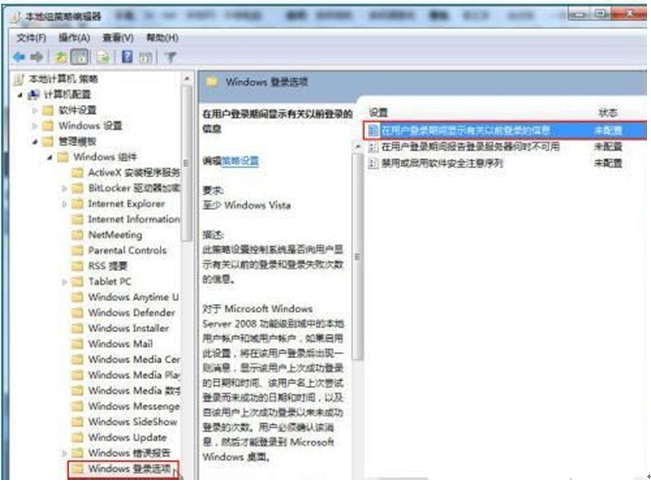 技巧记录Win7系统登录时间