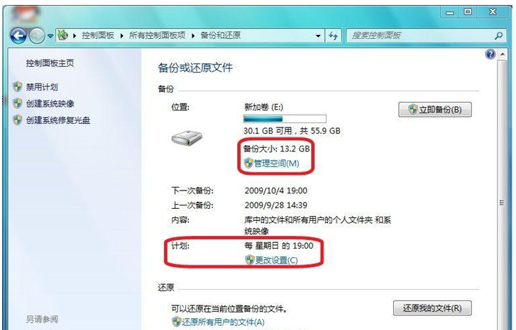 备份的相关信息