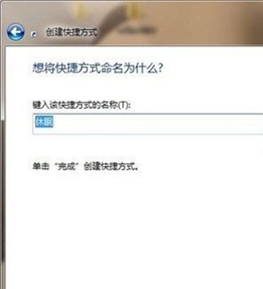 win7休眠快捷键-3