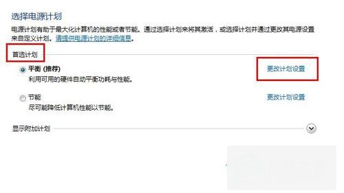 Win7怎么设置不待机-3