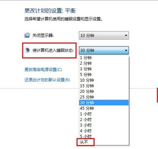 Win7怎么设置不待机-4