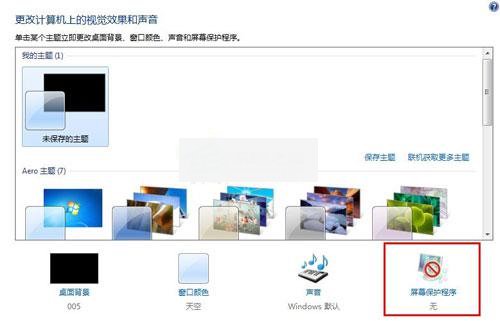 Win7怎么设置不待机-6