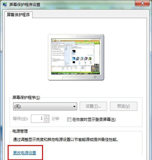 Win7怎么设置不待机-7