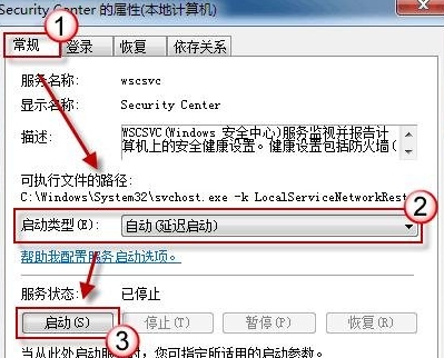 Windows安全中心服务-2