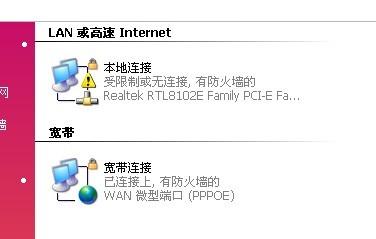 网络连接受限制
