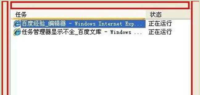 Win7任务管理器显示不全1