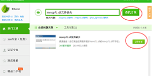 360杀毒修复 利用360杀毒快速修复丢失文件