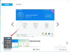 360杀毒可以自动更换皮肤吗 360杀毒怎么更换皮肤