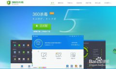 360杀毒升级 360杀毒更新到最新版本的方法教程