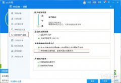360杀毒实时防护设置 360杀毒怎么阻止自动删除病毒