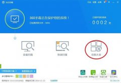 360杀毒防黑加固功能介绍及其使用教程