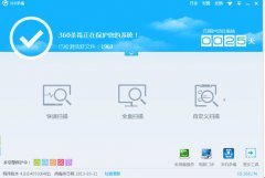 360杀毒新版体验 360杀毒热点电脑问题修复功能