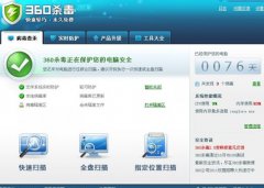 360杀毒发布独具四核多引擎的杀毒软件