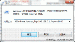 360新版杀毒新增了命令行代理设置功能