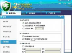 360杀毒尝鲜版特别推出了“屏保升级”功能