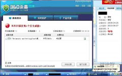 360杀毒正式版增加了对旺旺的防护功能