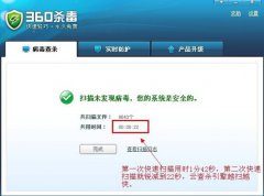 360杀毒是否轻巧快速 360杀毒全盘扫描测试