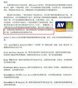 360杀毒作弊手机 360杀毒因为存在作弊行为而被除名