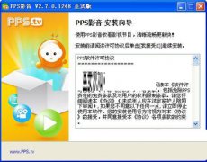 PPS影音播放器使用指南及其相关介绍