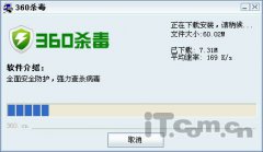 360杀毒正式版推出360杀毒采用云安全技术