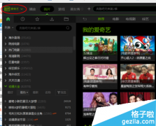 爱奇艺pps缓存文件PPS影音自动管理缓存文件的方法