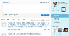 PPS影音娱乐圈查询微博数量的操作方法