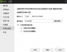 PPS影音视频加速：PPS影音视频加速教程