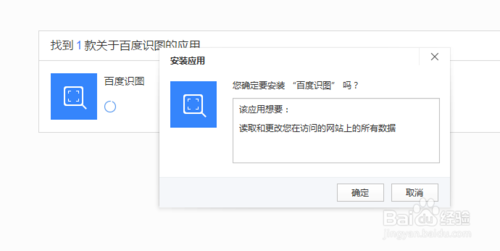 百度浏览器如何使用百度识图插件
