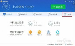 QQ管家查看电脑CPU温度教程QQ管家操作小知识解析