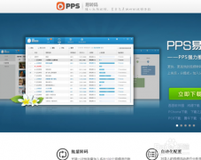 PPS易转码安装方法PPS易转码下载及安装教程