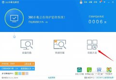 360杀毒软件上网免费加速教程