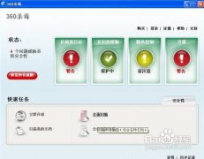 360杀毒软件升级失败问题解决教程