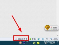 360浏览器崩溃修复教程