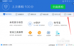QQ管家文件粉碎在哪？QQ管家文件粉碎使用教程