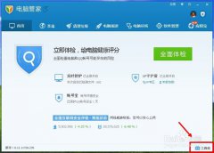 QQ管家健康小助手使用教程QQ管家健康小助手设置方法