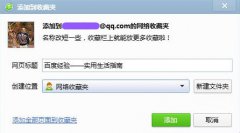 网址收藏：360浏览器网址收藏教程