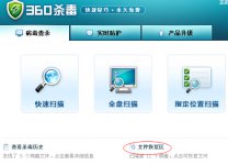 如何找到360杀毒拦截设置列表