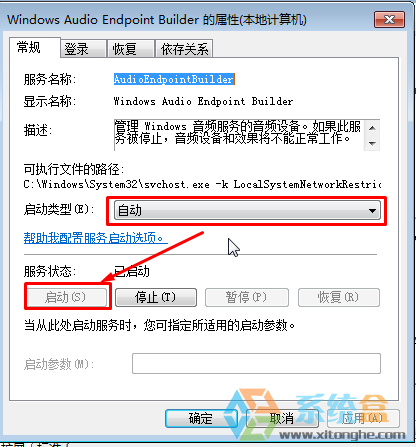 Win7系统没有声音提示一个或多个音频服务未运行该怎么办？(3)