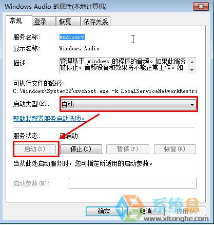 Win7系统没有声音提示一个或多个音频服务未运行该怎么办？(4)