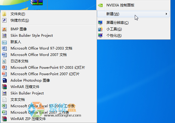 Win7系统如何删除右键菜单新建中的不要选项？