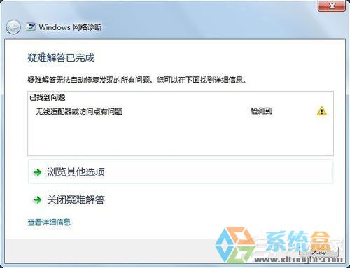 Win7系统无线网络突然就断了，不能使用，重新连接也接不上的应对措施
