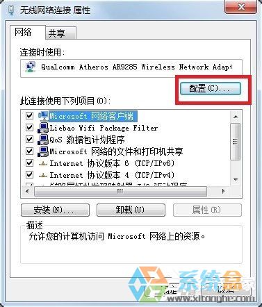 Win7系统无线网络突然就断了，不能使用，重新连接也接不上的应对措施(4)