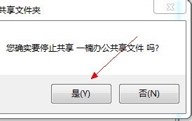 win7如何关闭共享文件夹|win7取消文件共享的方法(6)