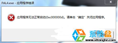 Win7 64位系统运行游戏应用程序错误0xc000007d的解决方法