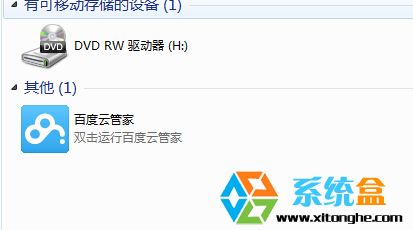 如何删除Win7系统我的电脑里其他多余的图标？