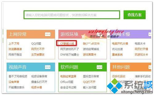 玩穿越火线不能全屏怎么办(6)