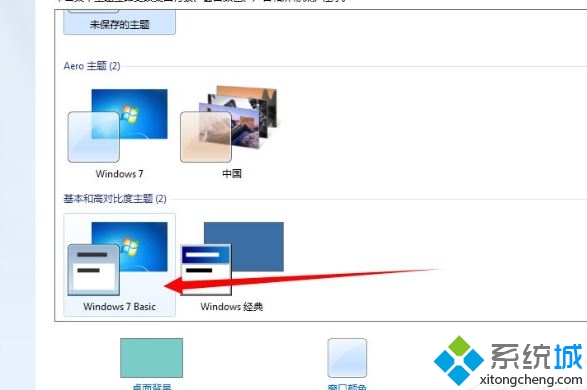 win7配色方案已更改为Windows7 Basic怎么改回来(1)