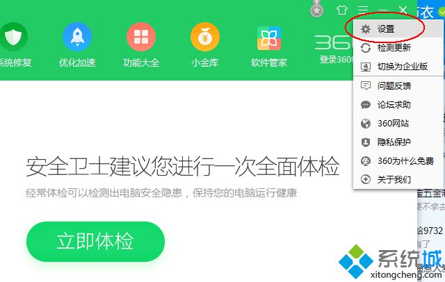 win7如何关闭360自动修复漏洞|win7取消360修复漏洞的方法(1)