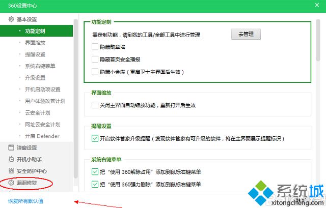 win7如何关闭360自动修复漏洞|win7取消360修复漏洞的方法(2)