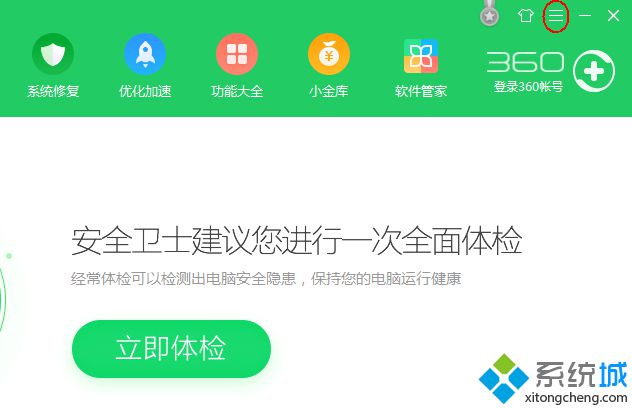 win7如何关闭360自动修复漏洞|win7取消360修复漏洞的方法